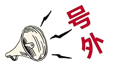 號(hào)外！昨天央廣新聞和報(bào)紙摘要報(bào)道唐山英萊了！